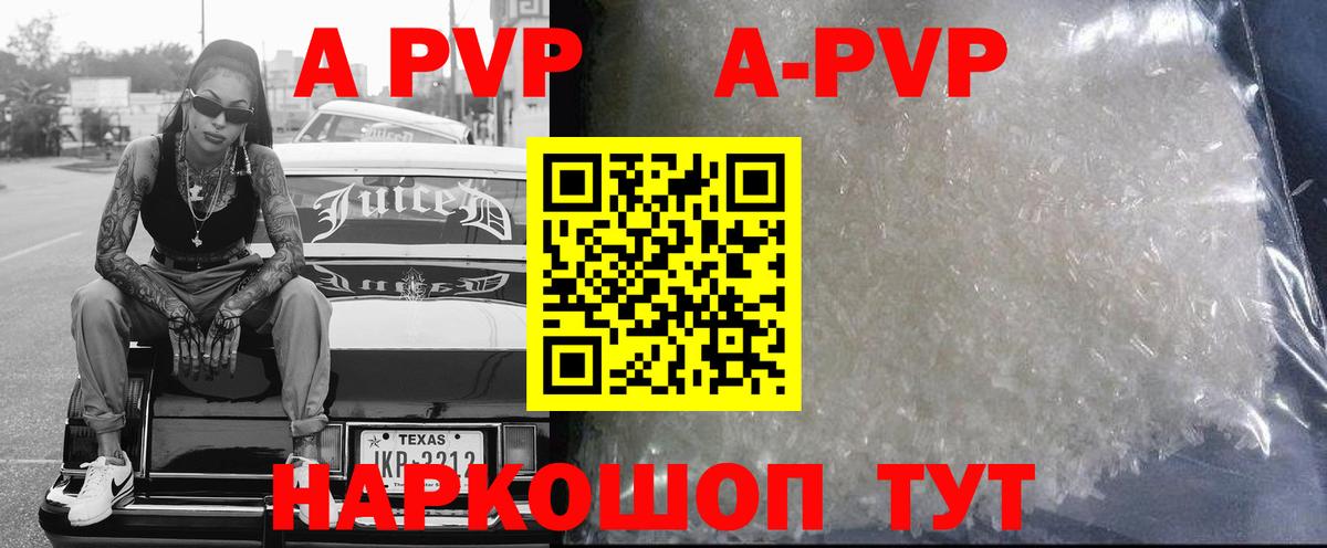 Alpha PVP крисы CK Рубцовск
