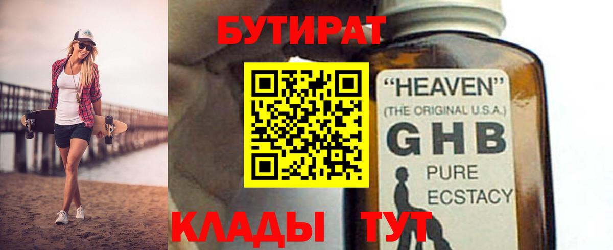 БУТИРАТ  БУТИРАТ оксибутират  Вход с VPN  Рубцовск 