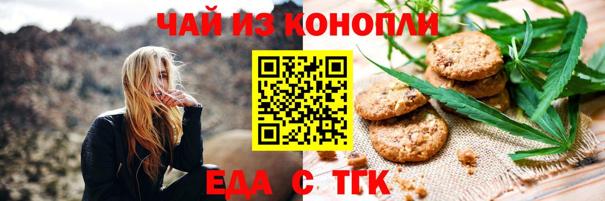 Еда ТГК марихуана  Вход с VPN  Рубцовск 