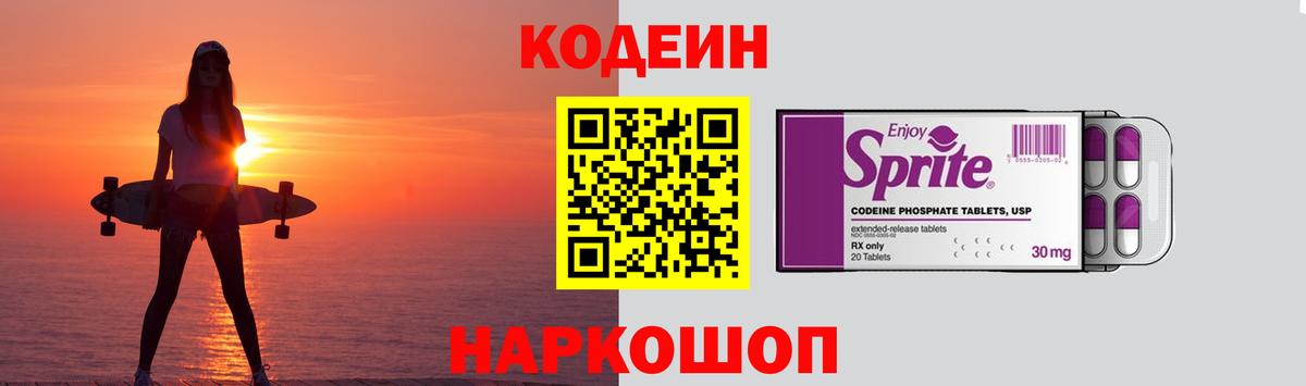 Codein Purple Drank Рубцовск