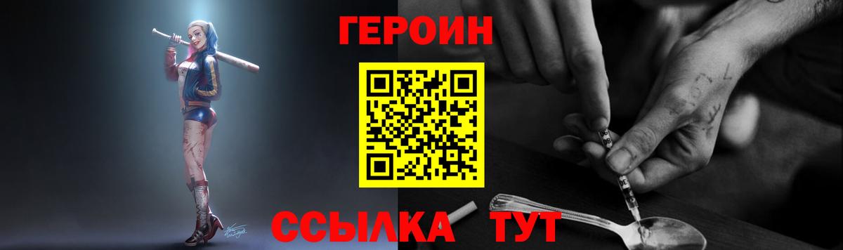 Героин Heroin  Героин  Рубцовск  Вход с VPN 