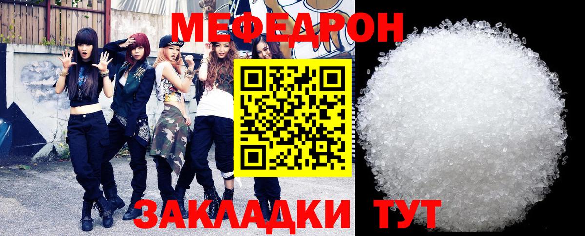 Меф mephedrone  Вход с VPN  МЕФ  Меф  Рубцовск  Мефедрон кристаллы 