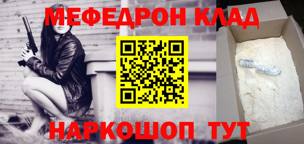 Мефедрон  Рубцовск