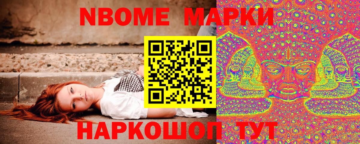 Рубцовск  Марки 25I-NBOMe 1500мкг  Марки NBOMe  купить   Вход с VPN 
