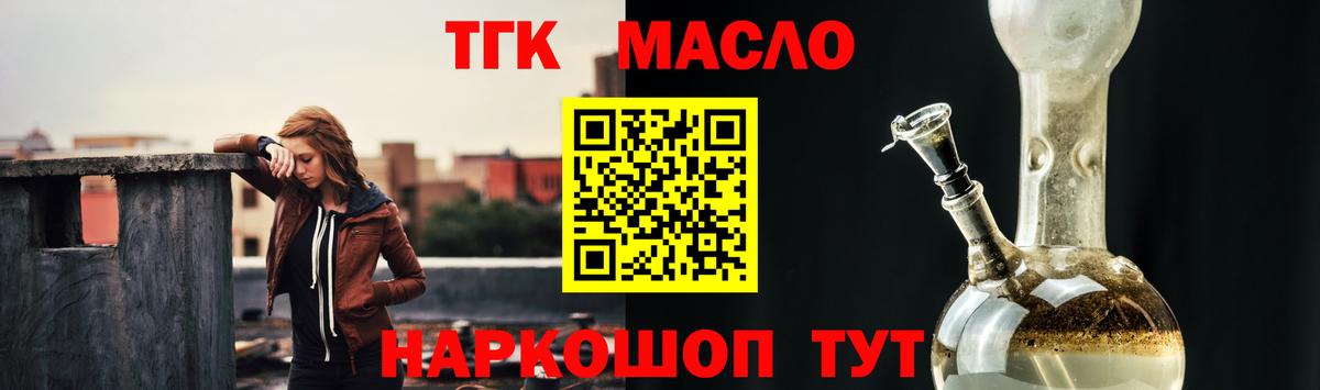 купить закладку  Вход с VPN  Рубцовск  Дистиллят ТГК гашишное масло  ТГК гашишное масло 